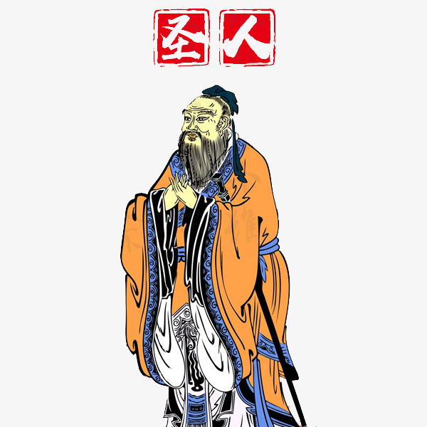 圣人孔子