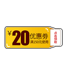 黄色手绘电商优惠券元素