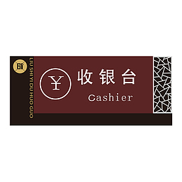 餐厅收银台指示牌