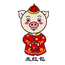 2019猪年彩绘猪发红包