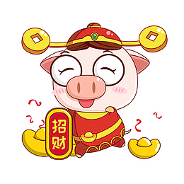 福猪招财金元宝免抠