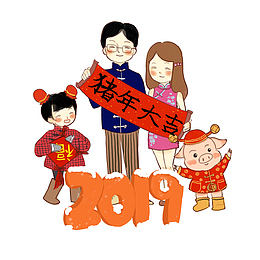 2019猪年卡通手绘猪年春节