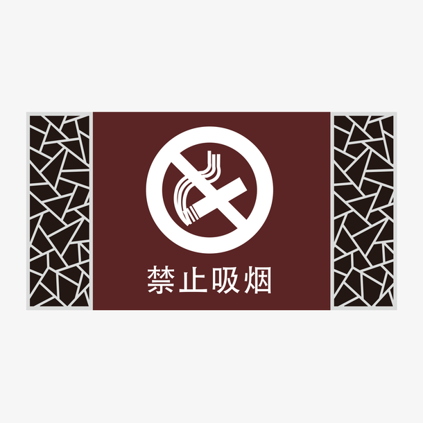 餐厅禁止吸烟指示牌