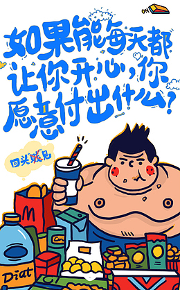 吃货胖子创意插画