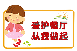 餐厅标语