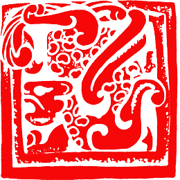 红色汉代文化装饰花纹