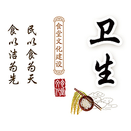 餐厅卫生标语
