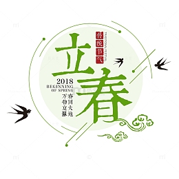 二十四节气立春装饰图案