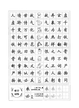 常用成语钢笔楷书字帖装饰图案