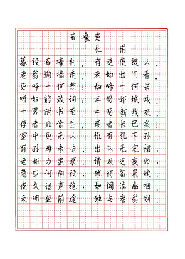 著名精品唐诗楷书钢笔字帖图案