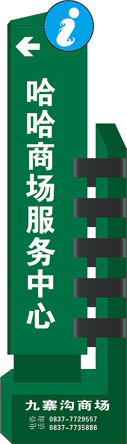 绿色导视牌