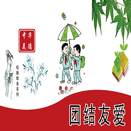 红色团结友爱免扣素材
