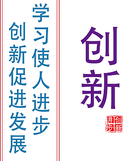 创新标语设计素材