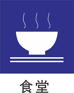 食堂办公室标识牌
