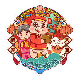 2019猪年卡通猪恭贺新春