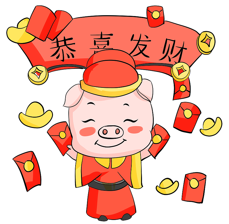 猪年恭喜发财PNG