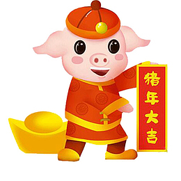 卡通猪猪年大吉免抠