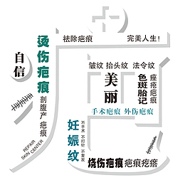 白色疤字黑色绿色