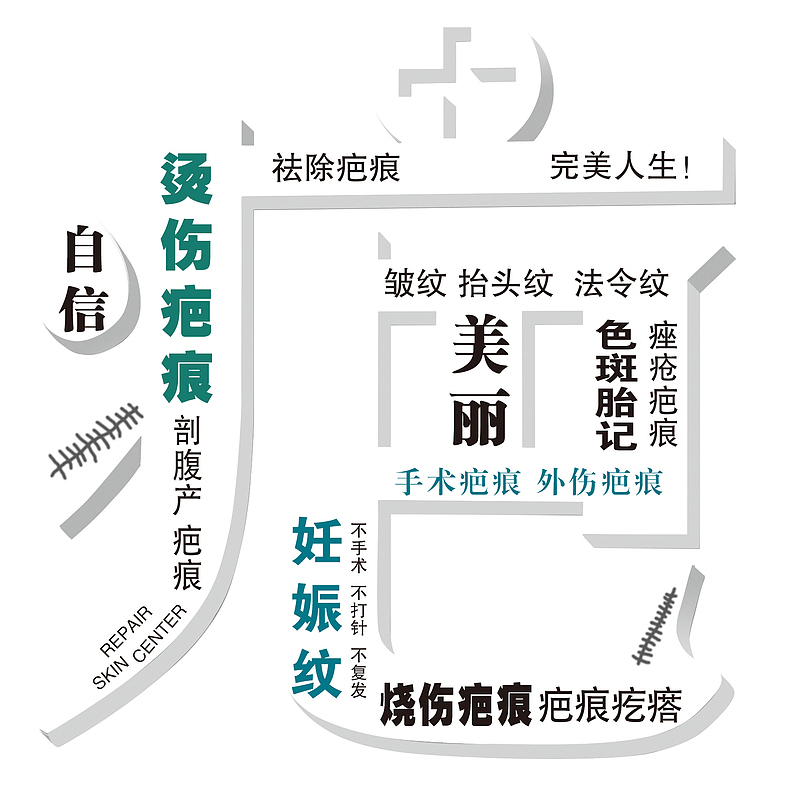 白色疤字黑色绿色