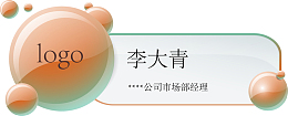 精美水晶人名条矢量