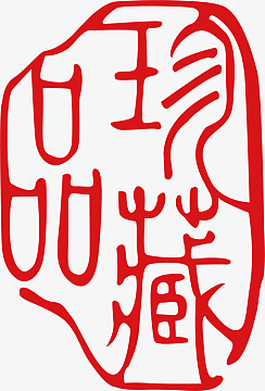 大雪印章素材_大雪印章图片元素-觅元素
