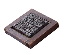 活字印刷