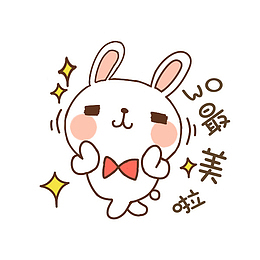 卡通手绘可爱兔子我最美