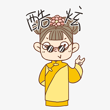 酷表情包素材_酷表情包图片元素-觅元素