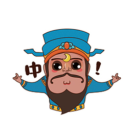 卡通包公人物素材