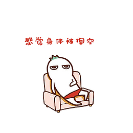 卡通感觉身体被掏空的萝卜头素材