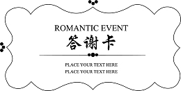 卡通答谢卡装饰图案