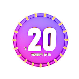 渐变圆形20元优惠券图标
