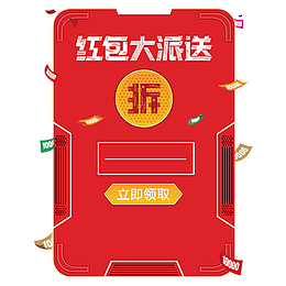 红色圆角红包大派送元素