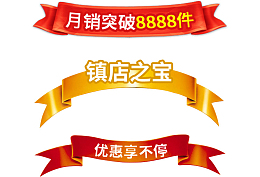 天猫店铺热卖电商装饰