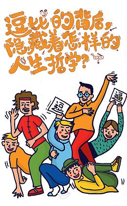 个性人物卡通插画