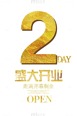 倒计时海报设计素材