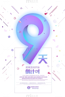 小清新倒计时海报设计