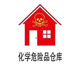 卡通化学品危险品的标识PSD分层