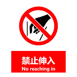 卡通 禁止示意的 警告标识PSD分层
