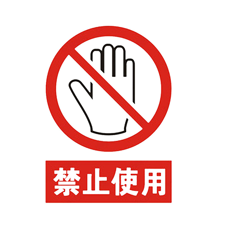 中国风禁止使用的标识PSD分层