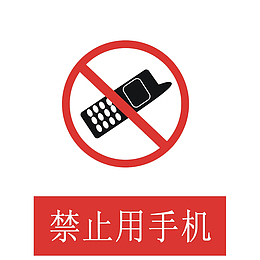 卡通严禁使用手机的PSD分层