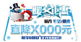 暖冬钜惠