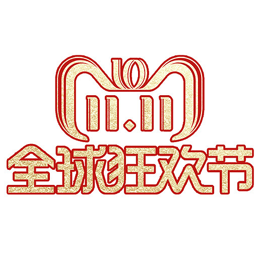金色渐变全球狂欢节双十一logo