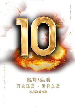 倒计时海报设计素材