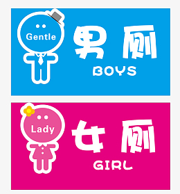 aipng男厕所女厕所标识pngaipng卡通卫生间浴缸设计png卫生间图标png