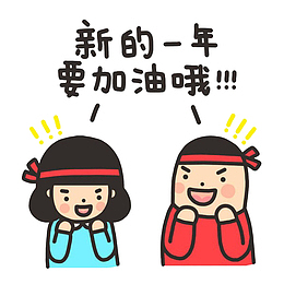 2019金猪年新年加油免扣PNG