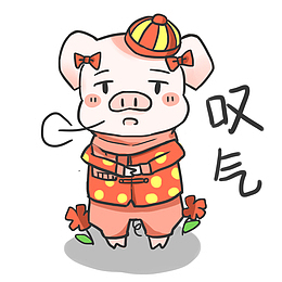 叹气矢量猪年表情包