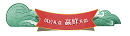 祥云分隔条