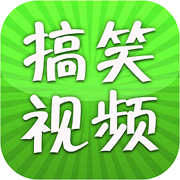 手机搞笑视频软件图标应用