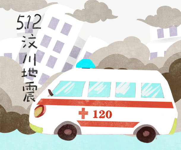 512汶川地震救护车手绘插画